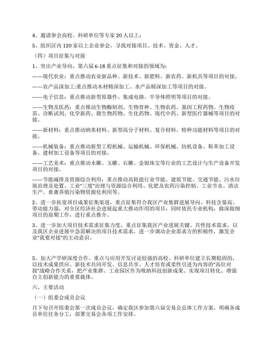 项目成果商贸会活动方案_第2页
