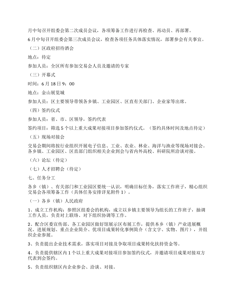 项目成果商贸会活动方案_第3页
