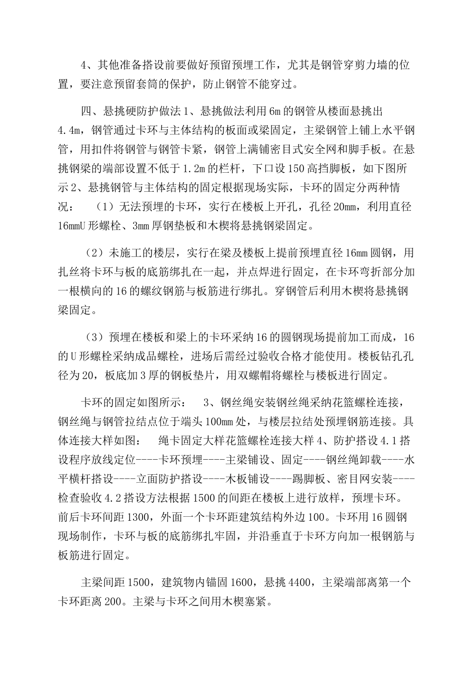 项目悬挑硬防护施工方案范文_第2页