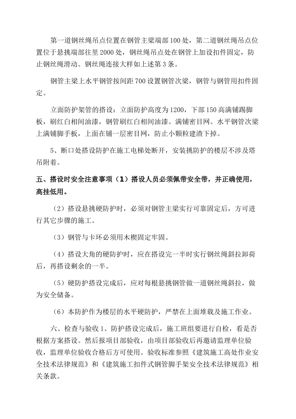 项目悬挑硬防护施工方案范文_第3页