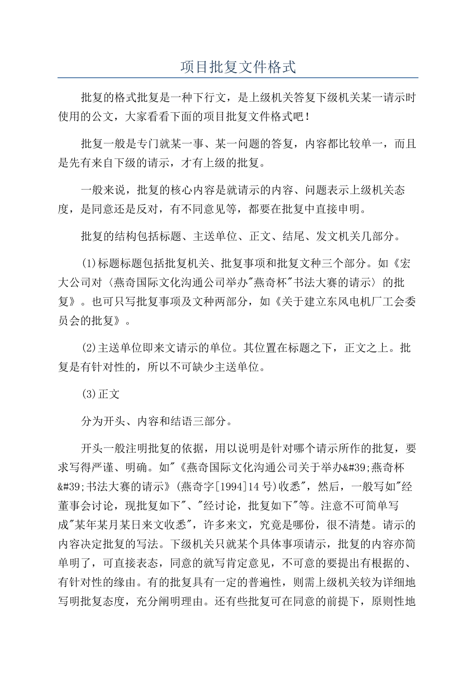 项目批复文件格式_第1页
