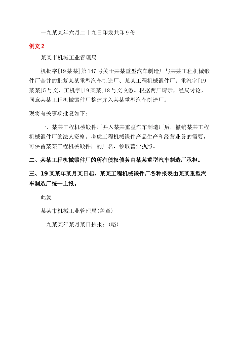 项目批复文件格式_第3页