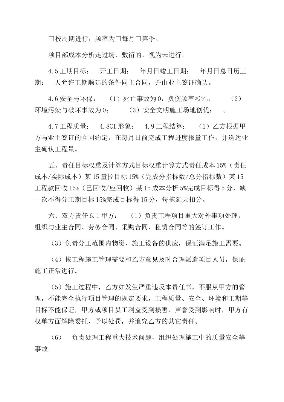 项目总工程师工作手册项目部管理目标责任书_第2页