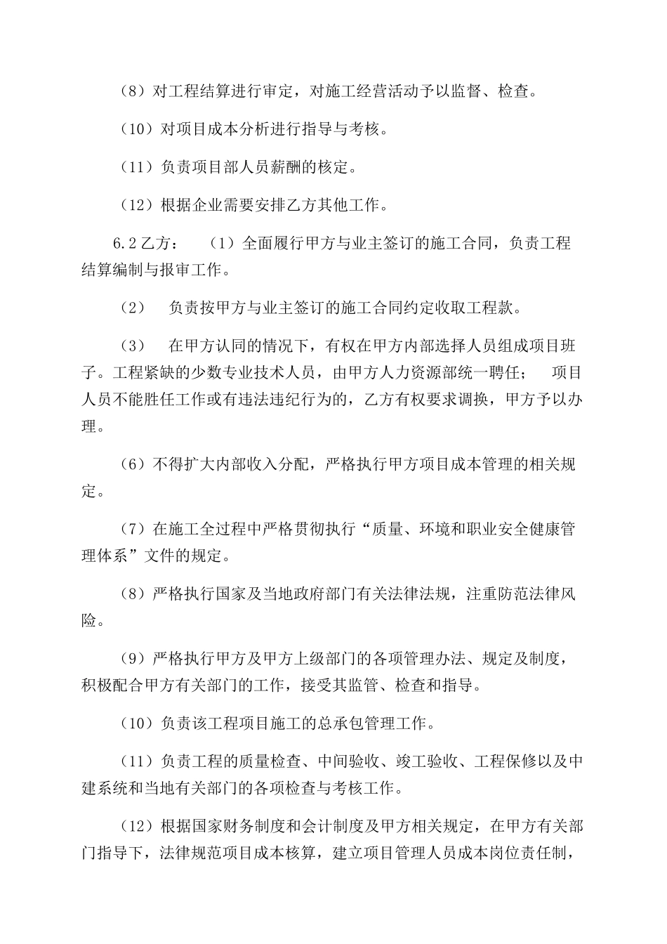 项目总工程师工作手册项目部管理目标责任书_第3页