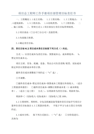 项目总工程师工作手册项目部管理目标责任书