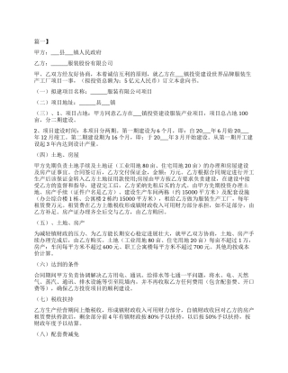 项目投资意向书范本