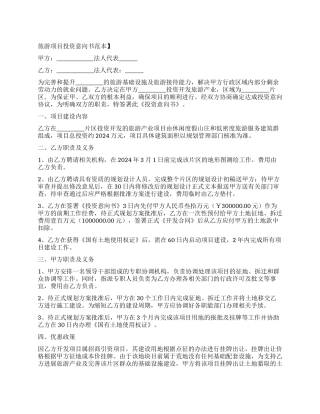 项目投资意向书怎么写