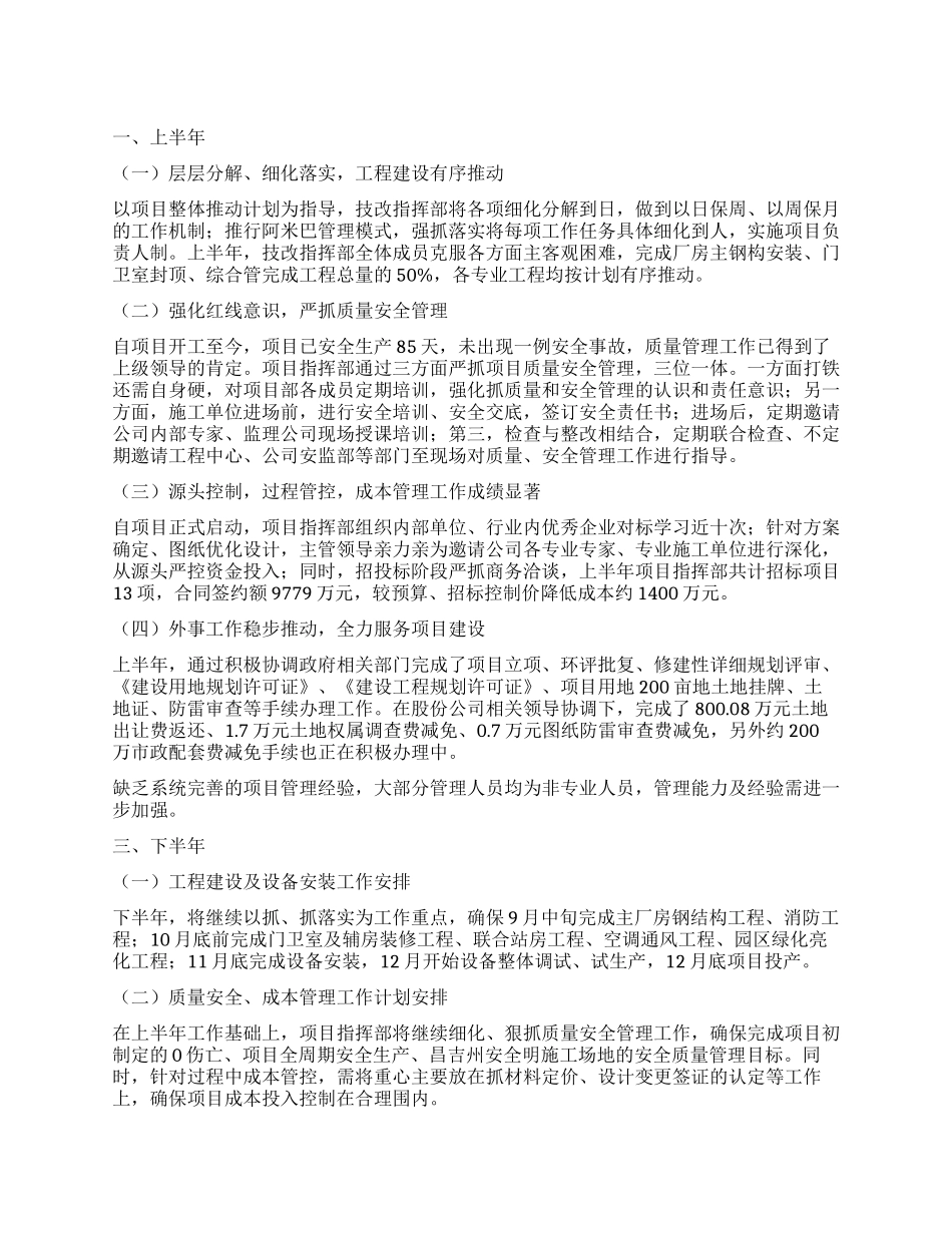 项目指挥部工作总结及存在差距与不足_第1页