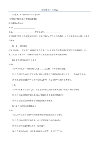 项目挂靠合作协议