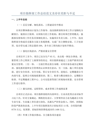 项目指挥部工作总结范文及存在差距与不足
