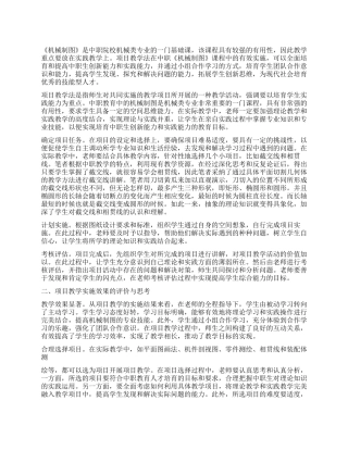 项目教学法在中职《机械制图》课程中的实施