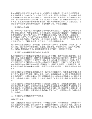 项目教学法在中职机械制图课程教学中的应用