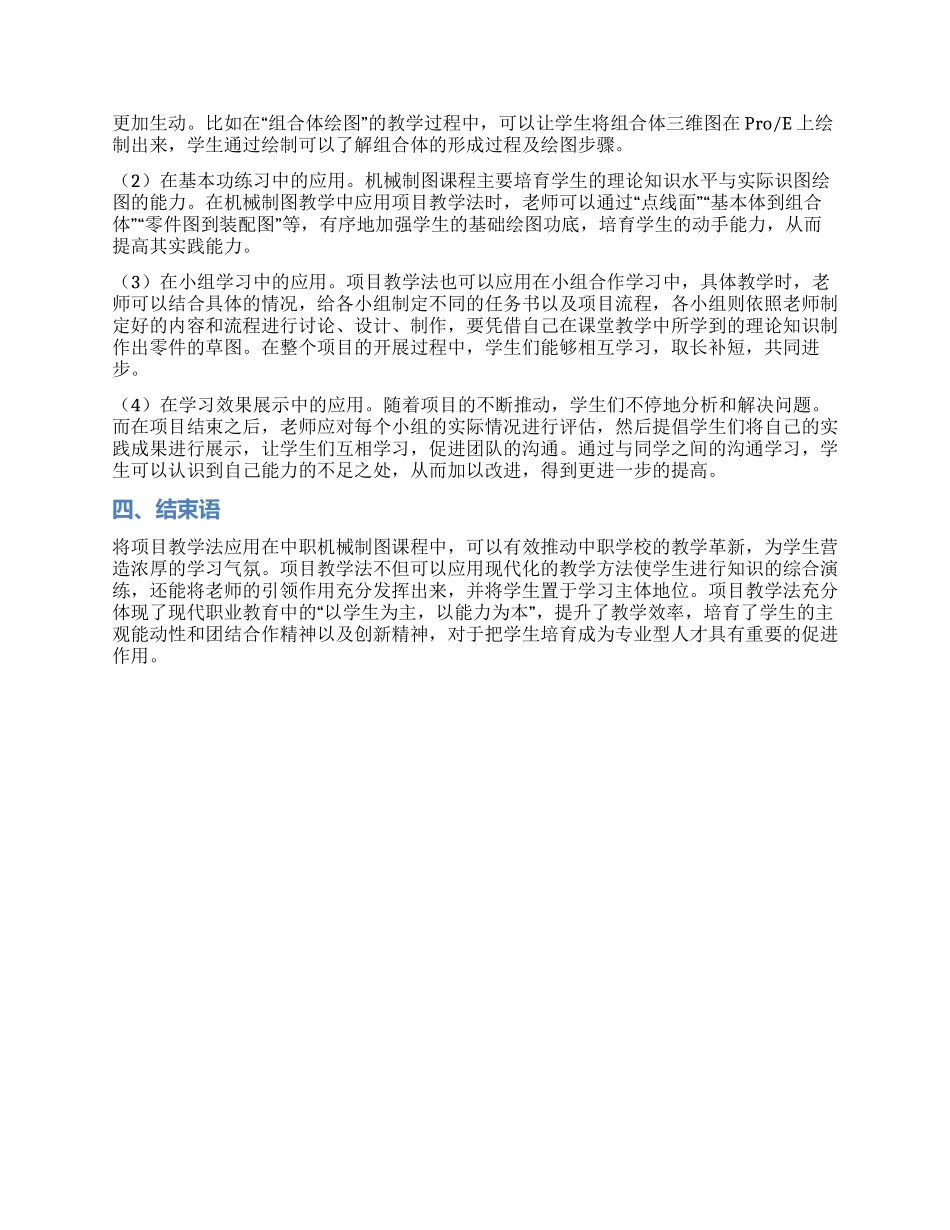 项目教学法在中职机械制图教学中的应用刍探_第2页