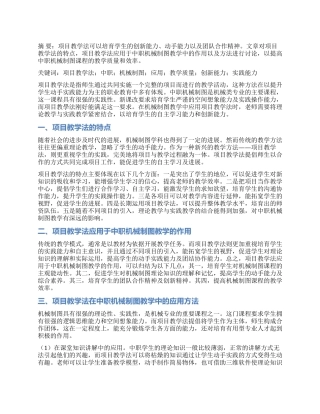 项目教学法在中职机械制图教学中的应用刍探