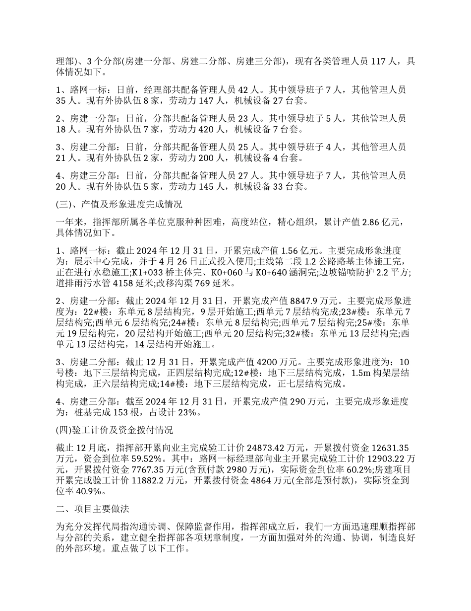 项目指挥部工作报告_第2页