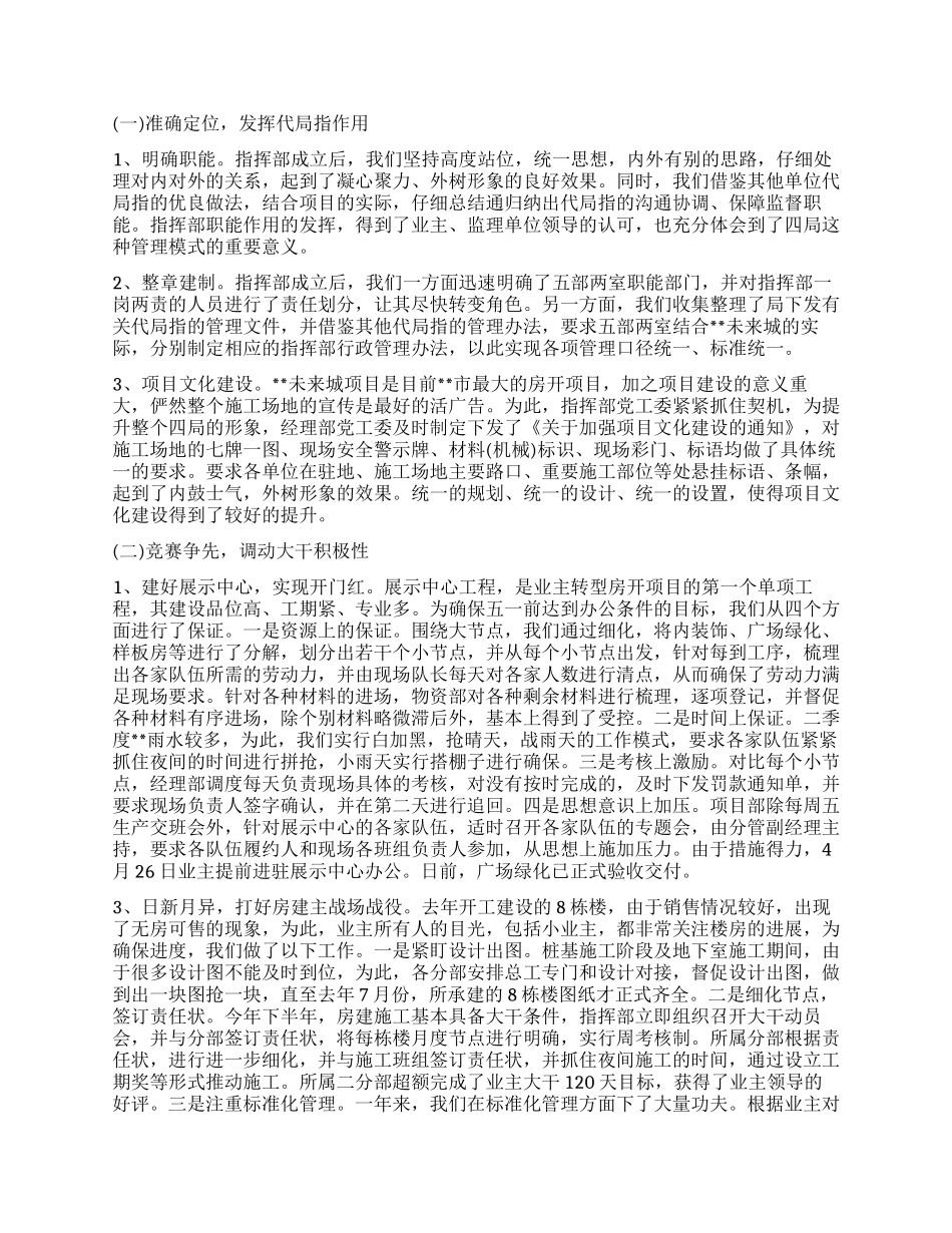 项目指挥部工作报告_第3页