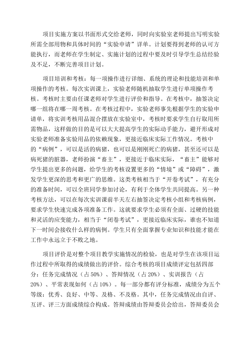 项目教学法在动物疫病防治综合实训中的应用_第3页