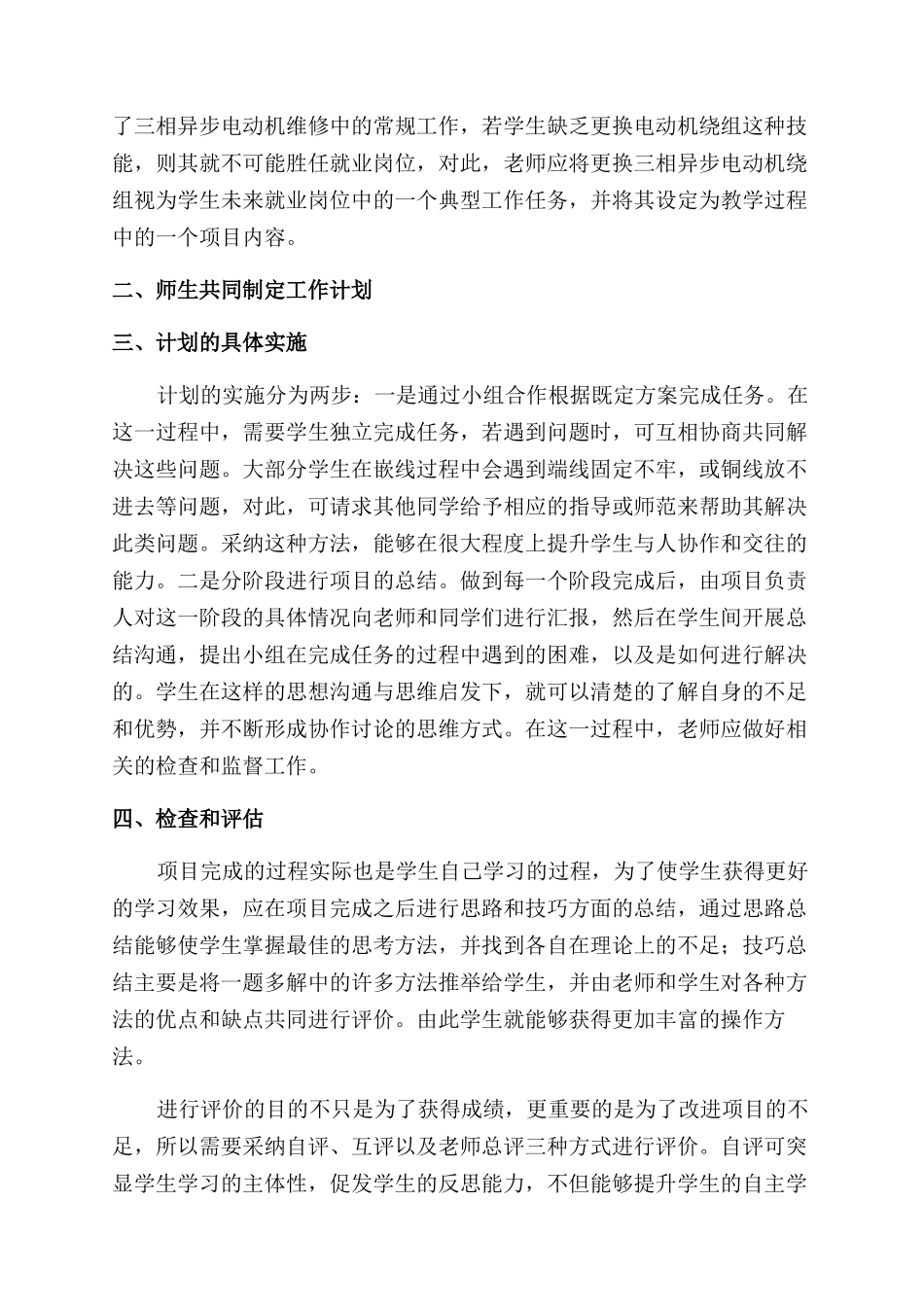 项目教学法在中职电机与变压器课程中的应用_第2页