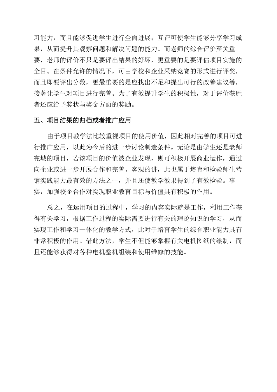 项目教学法在中职电机与变压器课程中的应用_第3页