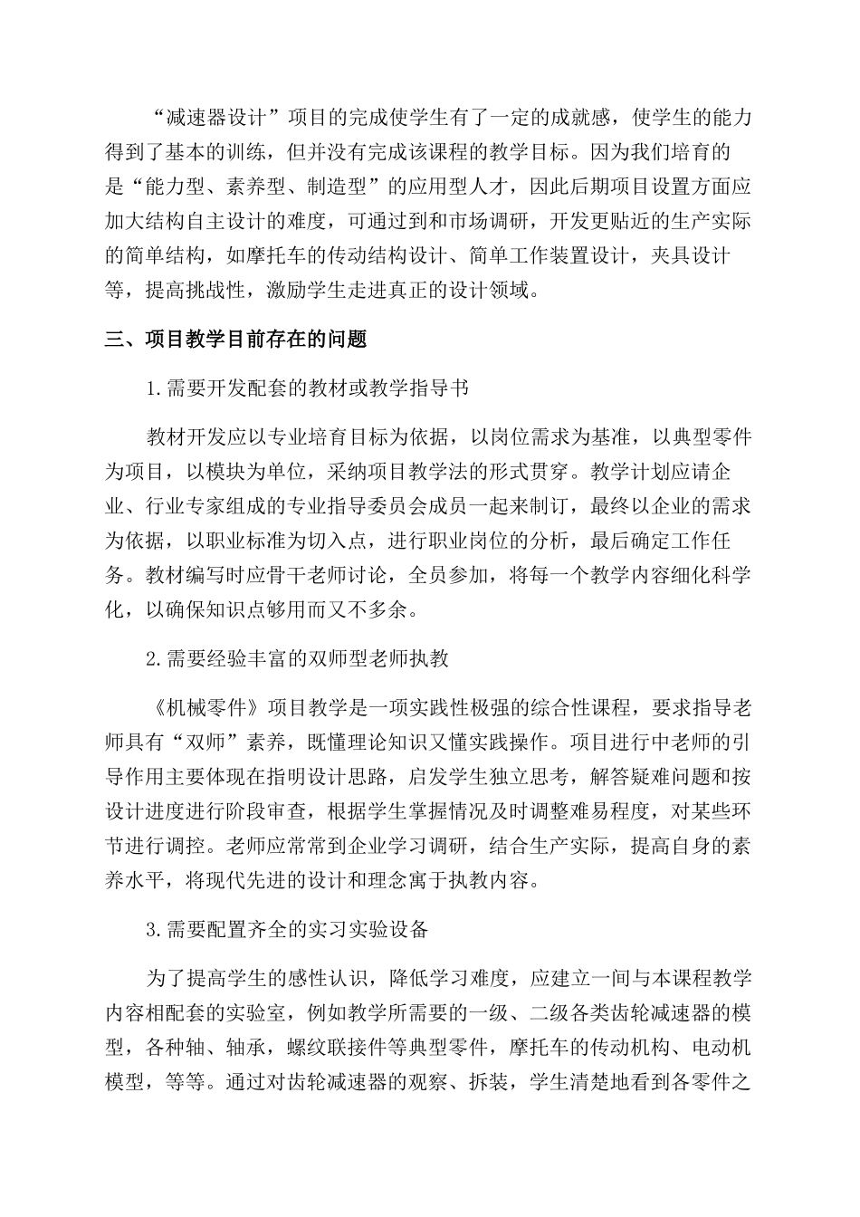 项目教学法在《机械零件》课程中的应用_第2页