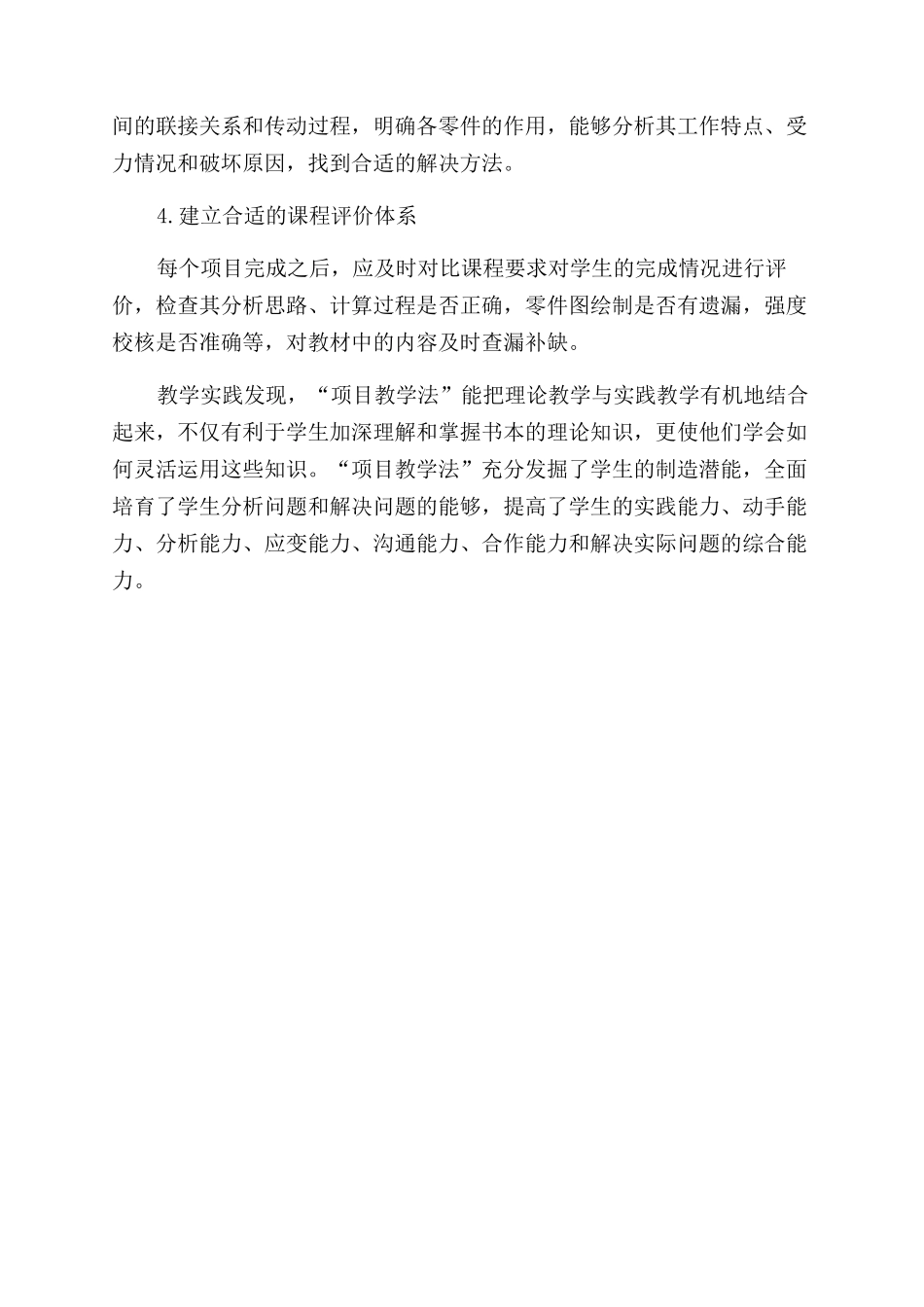 项目教学法在《机械零件》课程中的应用_第3页