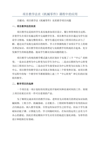 项目教学法在《机械零件》课程中的应用