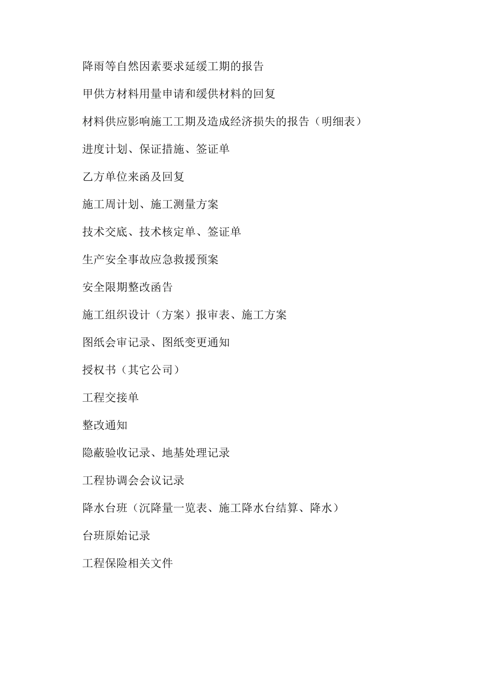 项目文档归档细目_第2页