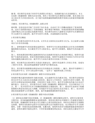 项目教学法在高职《机械制图》课程中的应用策略探究