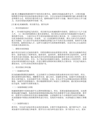 项目教学法在机械制图教学中的应用