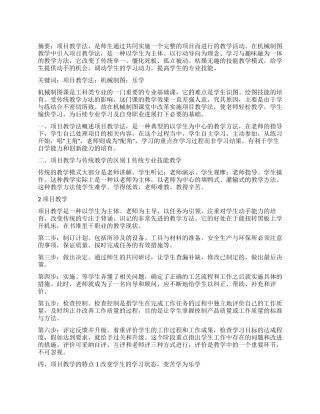 项目教学法在机械制图中的应用