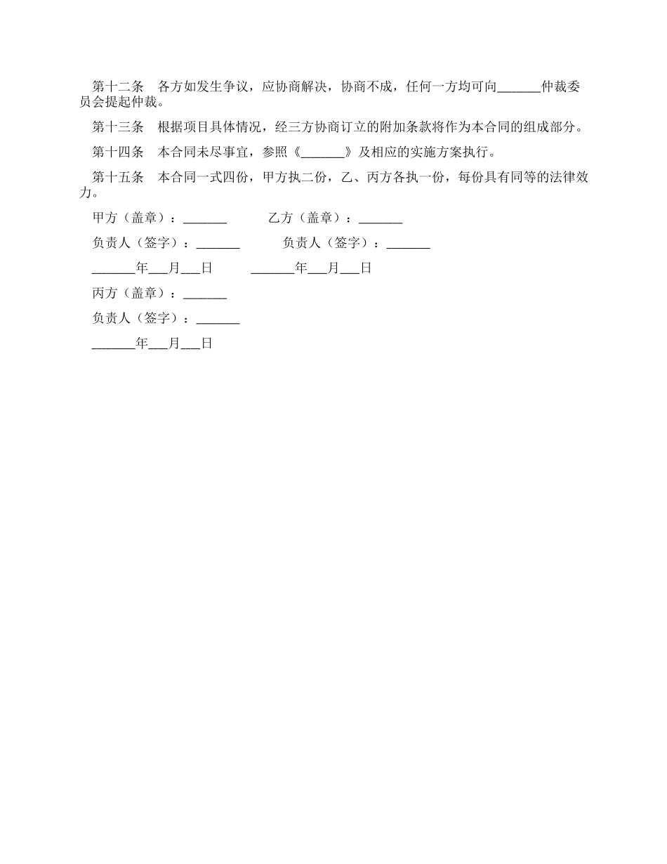 项目无偿资助合同_第2页