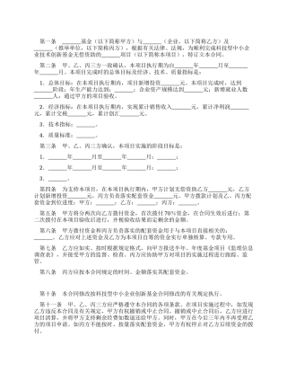 项目无偿资助合同