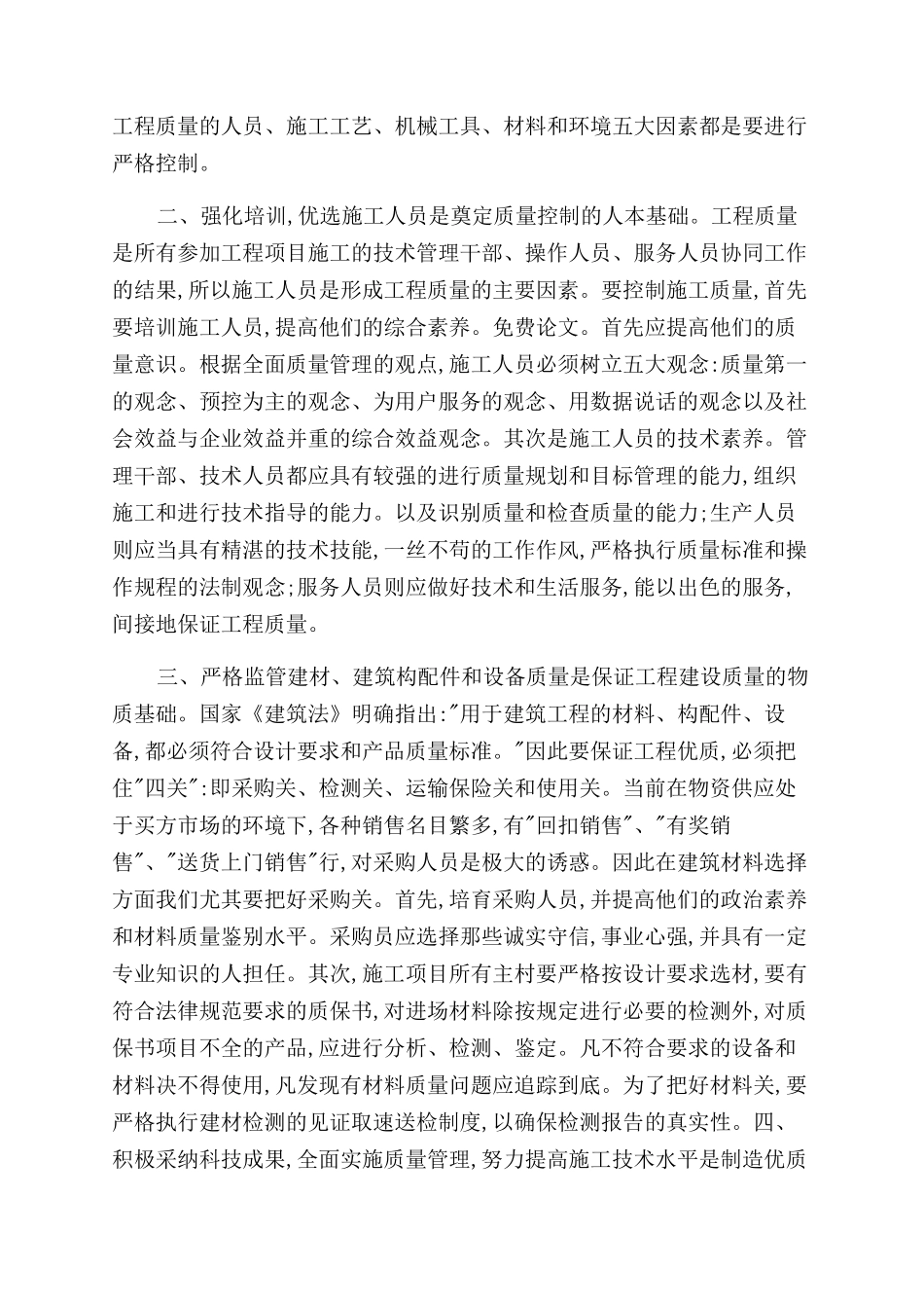 项目施工过程中质量控制的重要性_第2页