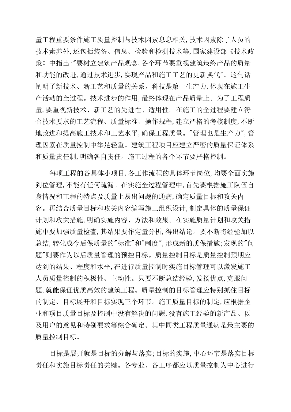 项目施工过程中质量控制的重要性_第3页