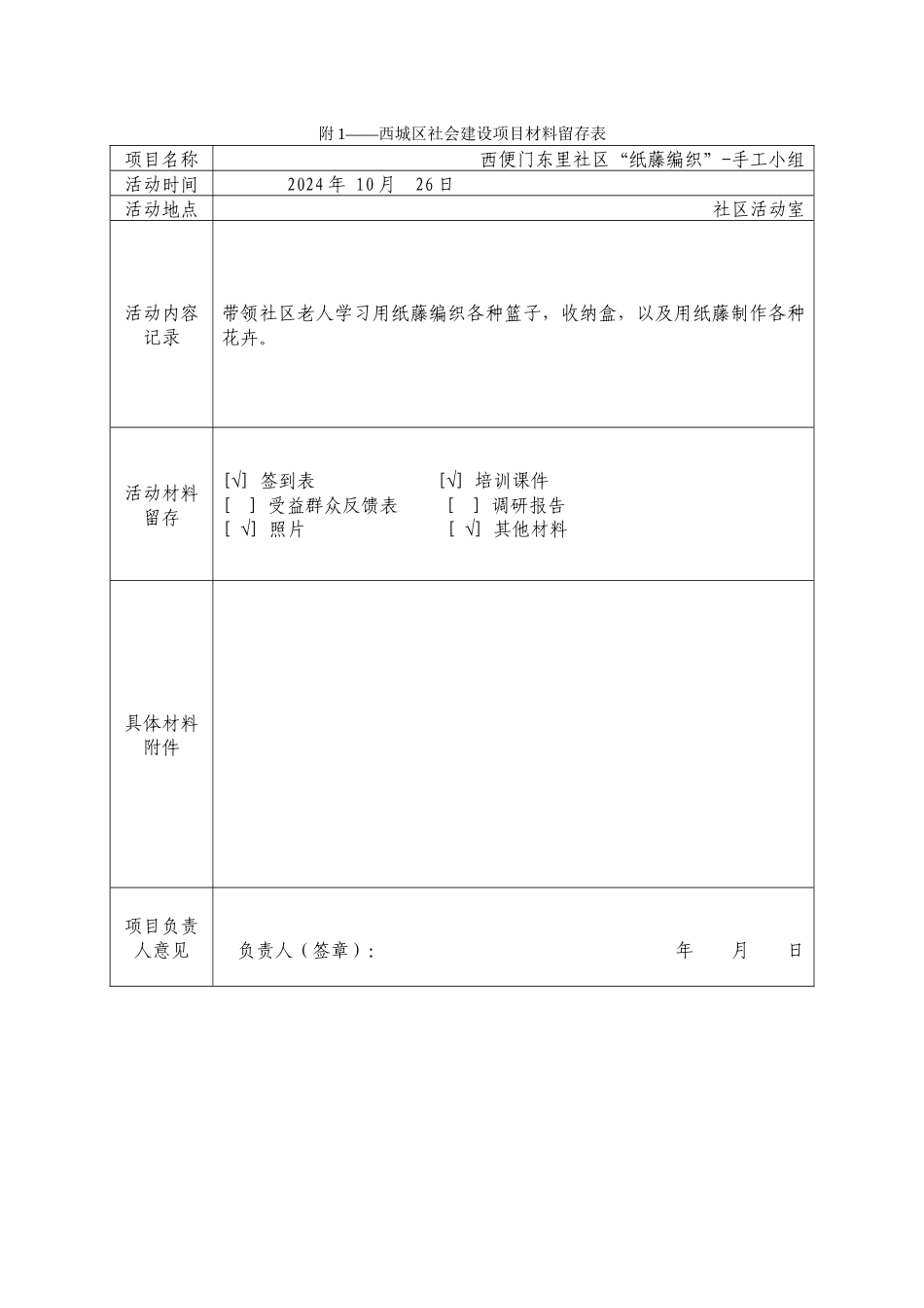 项目材料留存表_第1页