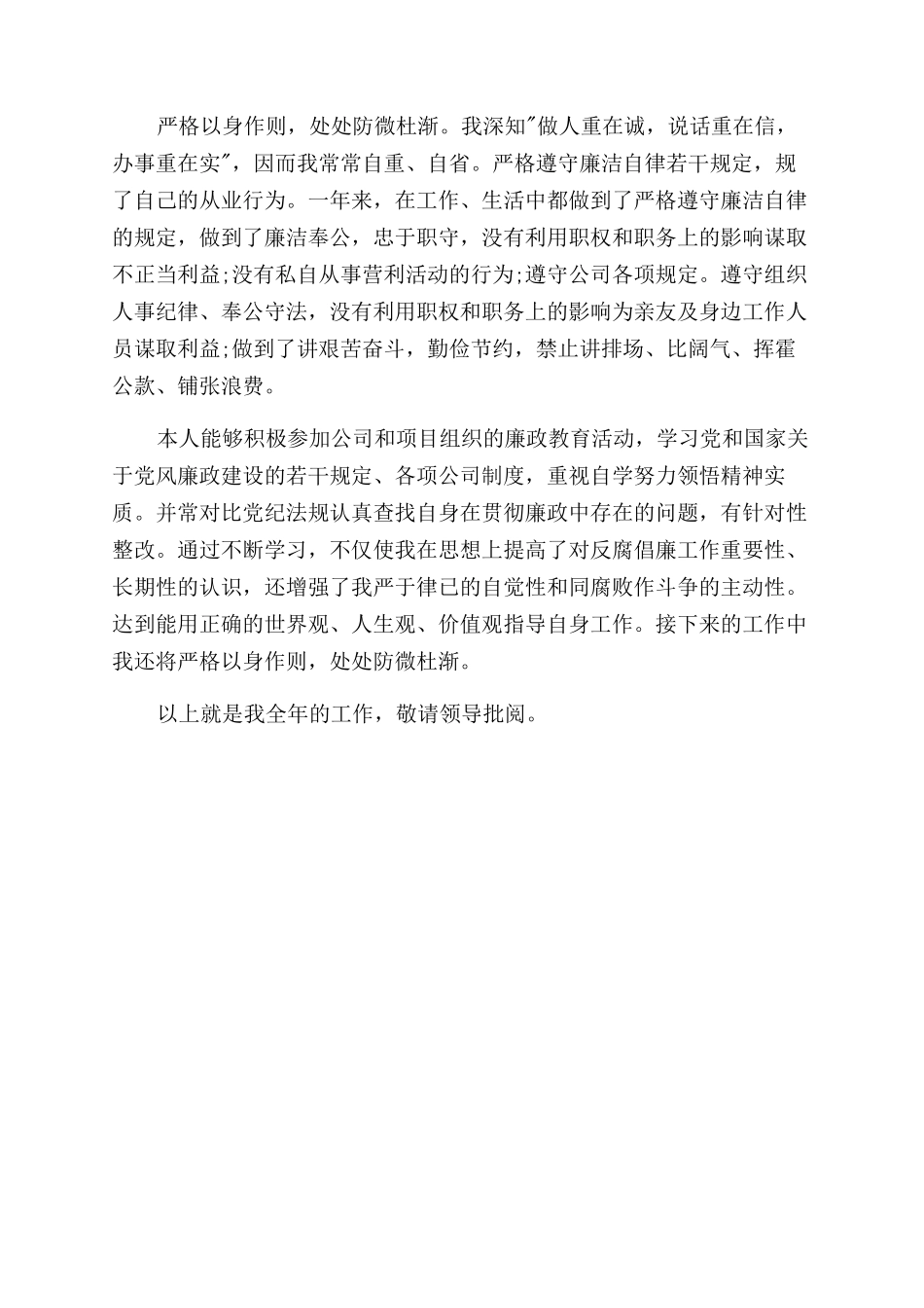 项目机电安装工作个人述职述廉报告范文_第2页