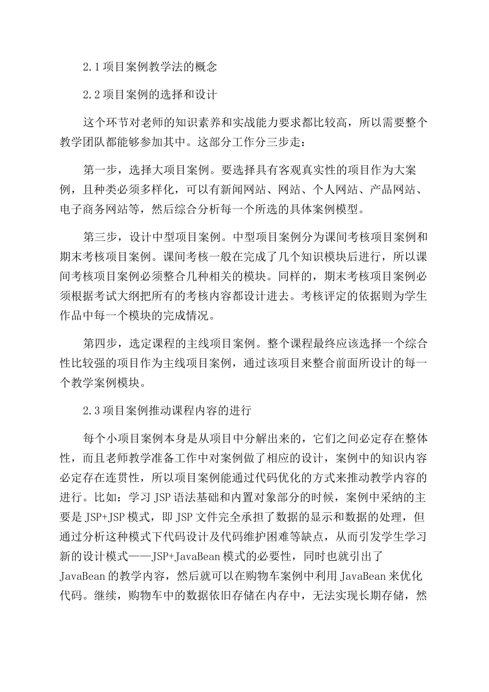 项目案例教学法在JSP课程中的应用_第2页