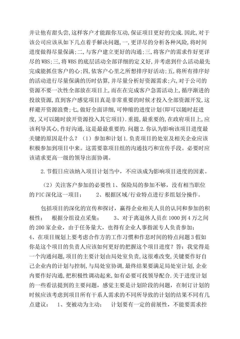 项目时间管理案例一_第2页