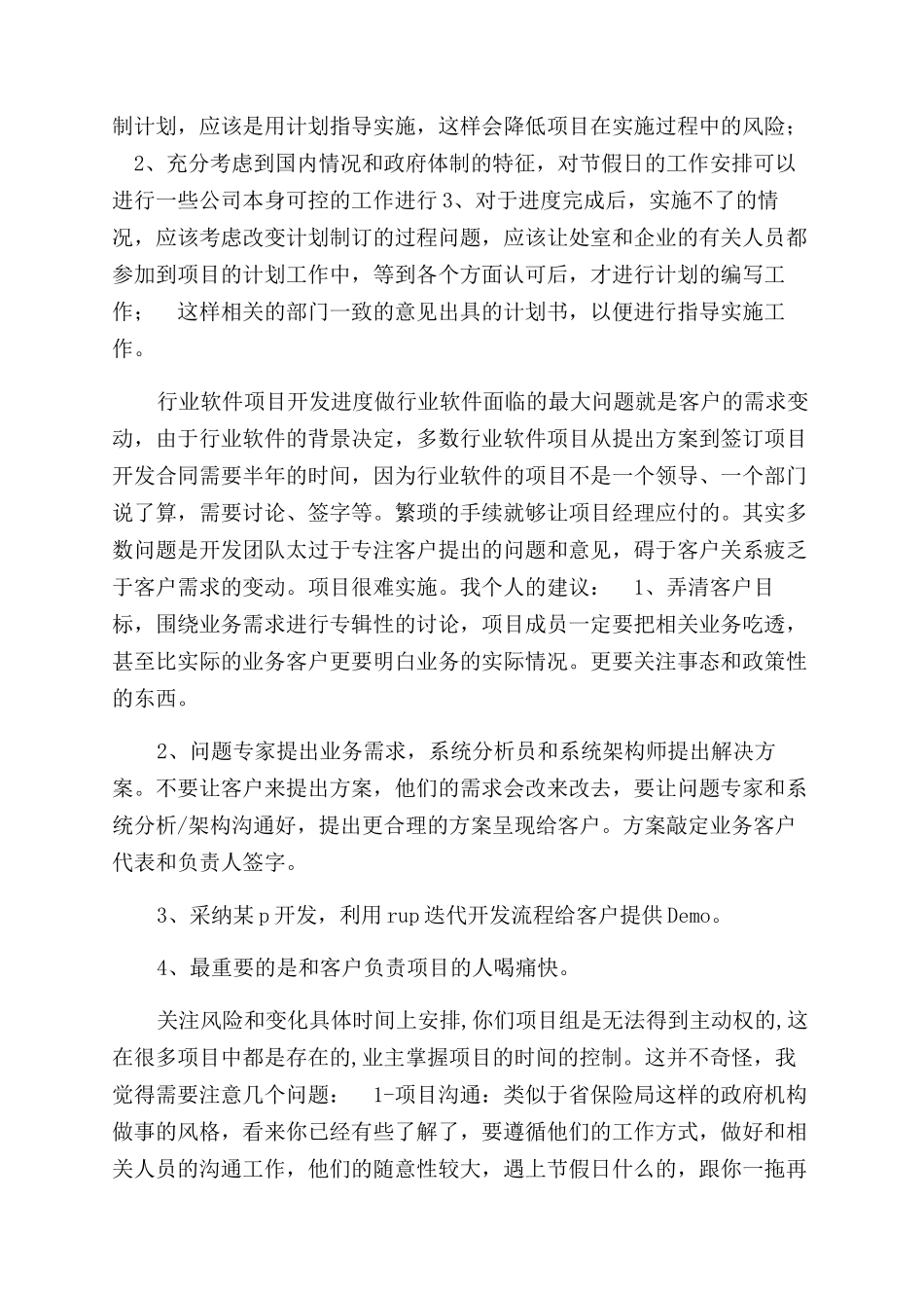 项目时间管理案例一_第3页