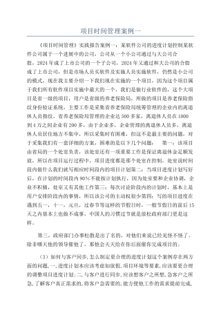 项目时间管理案例一