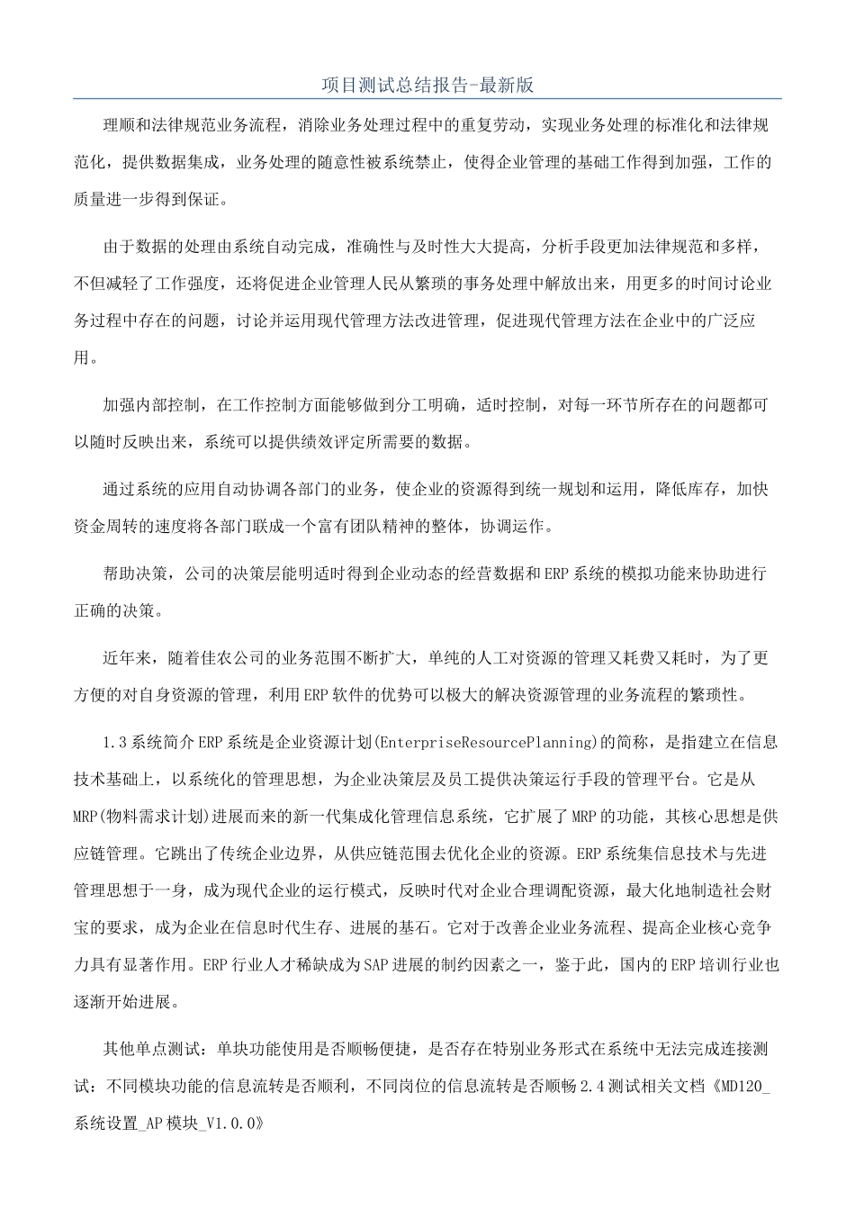 项目测试总结报告-最新版_第1页