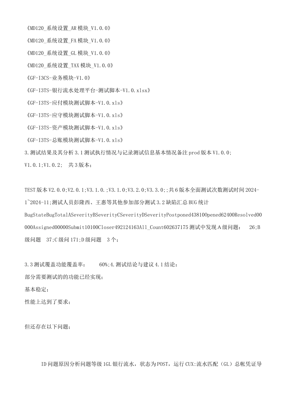 项目测试总结报告-最新版_第2页