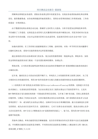 项目测试总结报告-最新版