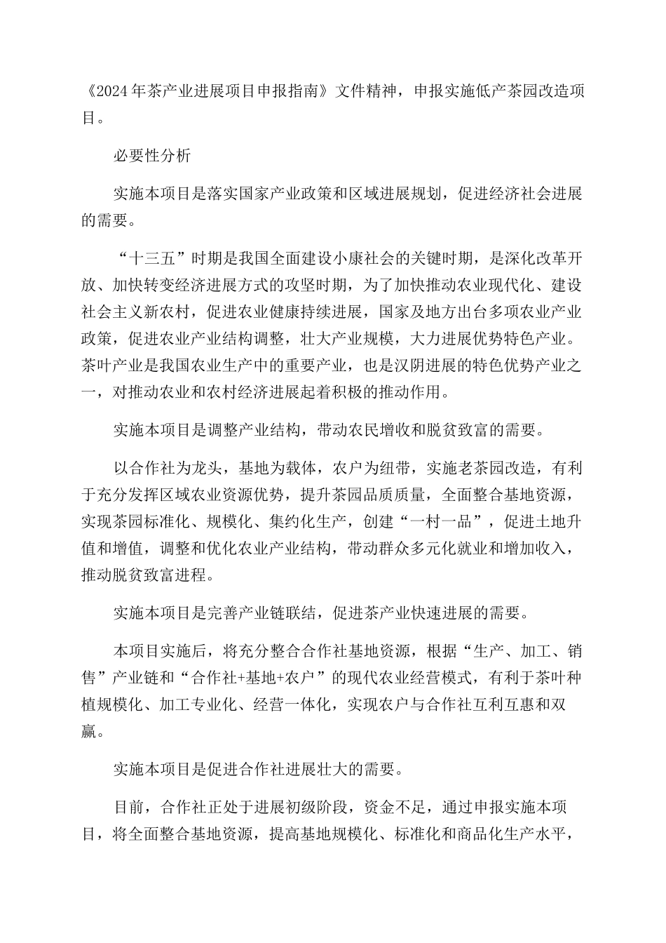 项目申报书-唐春华_第2页