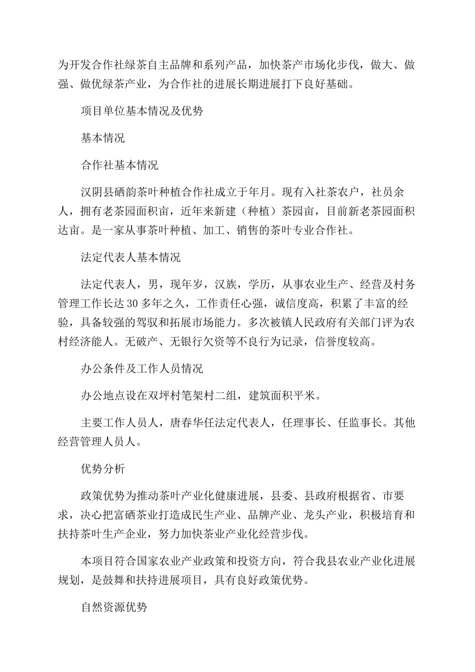 项目申报书-唐春华_第3页