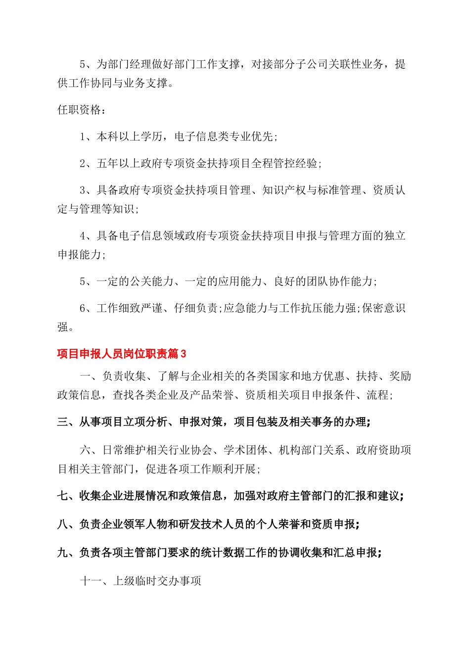 项目申报人员岗位职责是什么_第2页