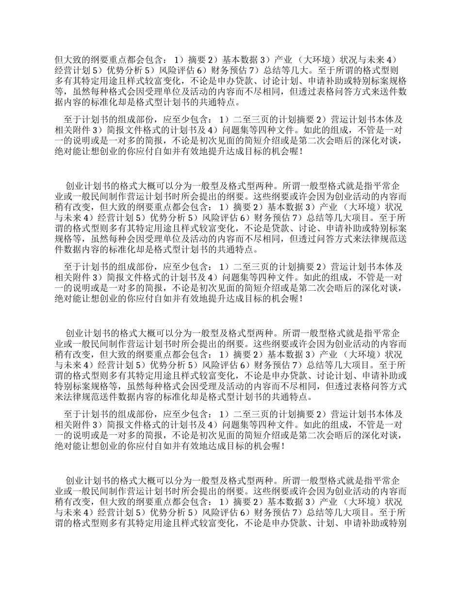 项目策划书怎么写_第2页