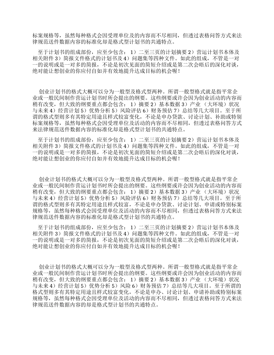 项目策划书怎么写_第3页