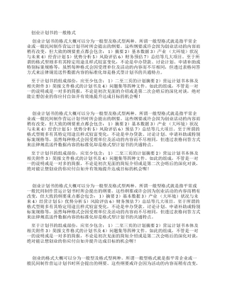 项目策划书怎么写