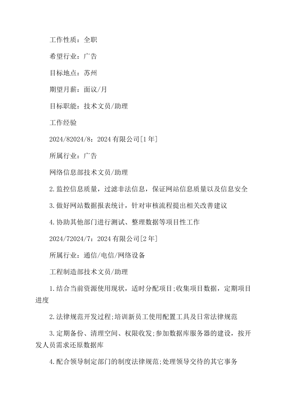 项目管理专业个人简历模板_第2页